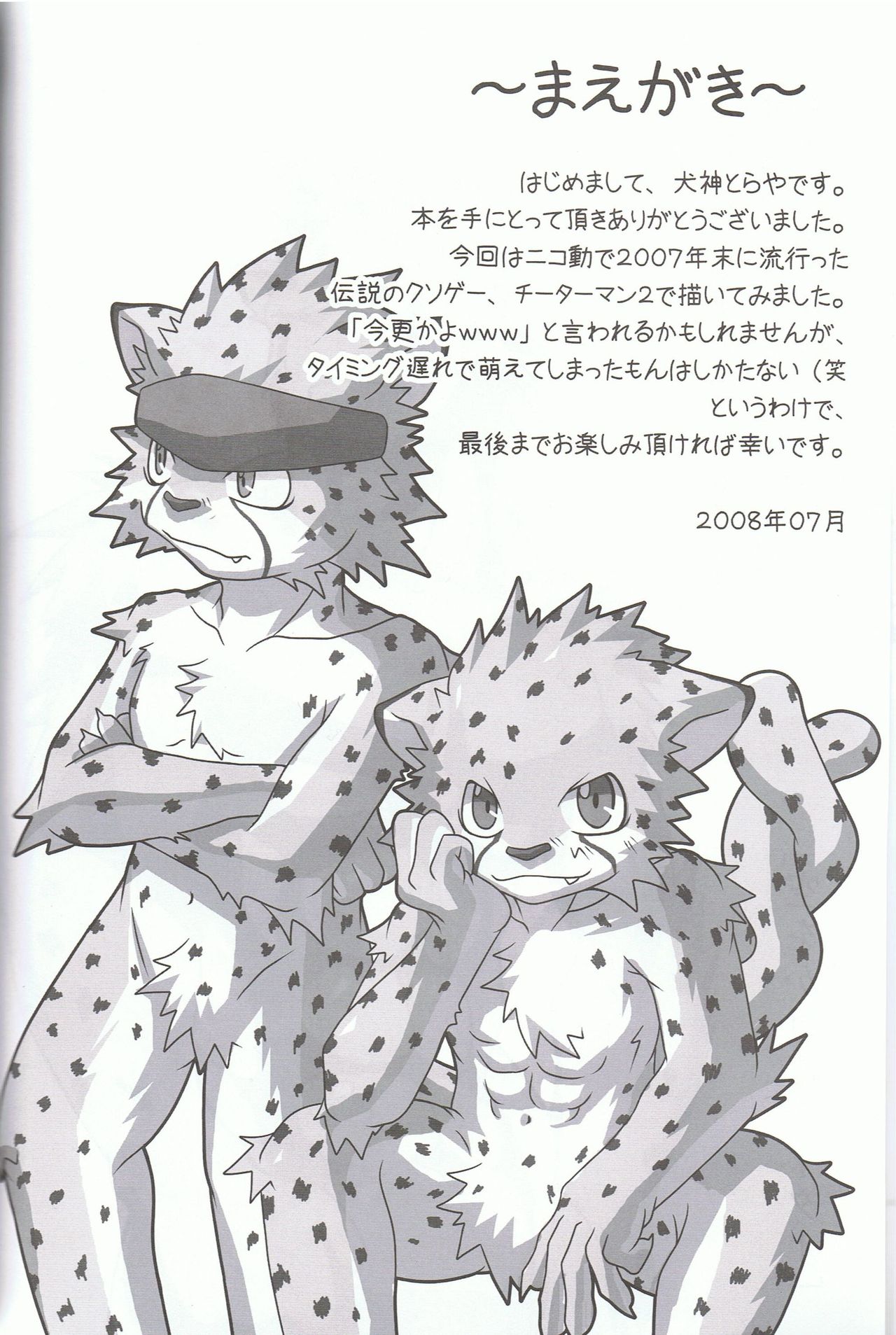Sora o Kakeru Cheetah page 4 full