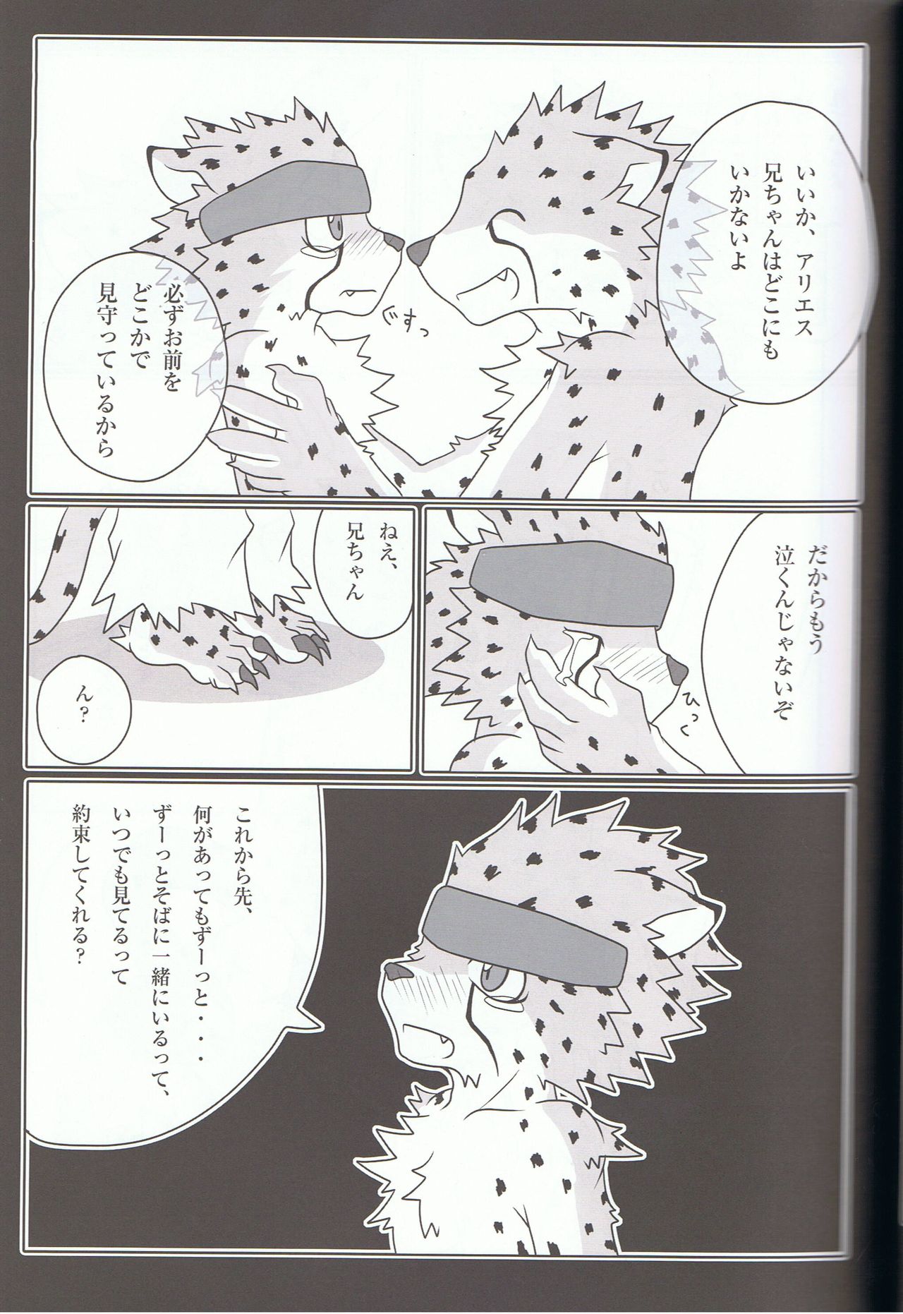 Sora o Kakeru Cheetah page 7 full
