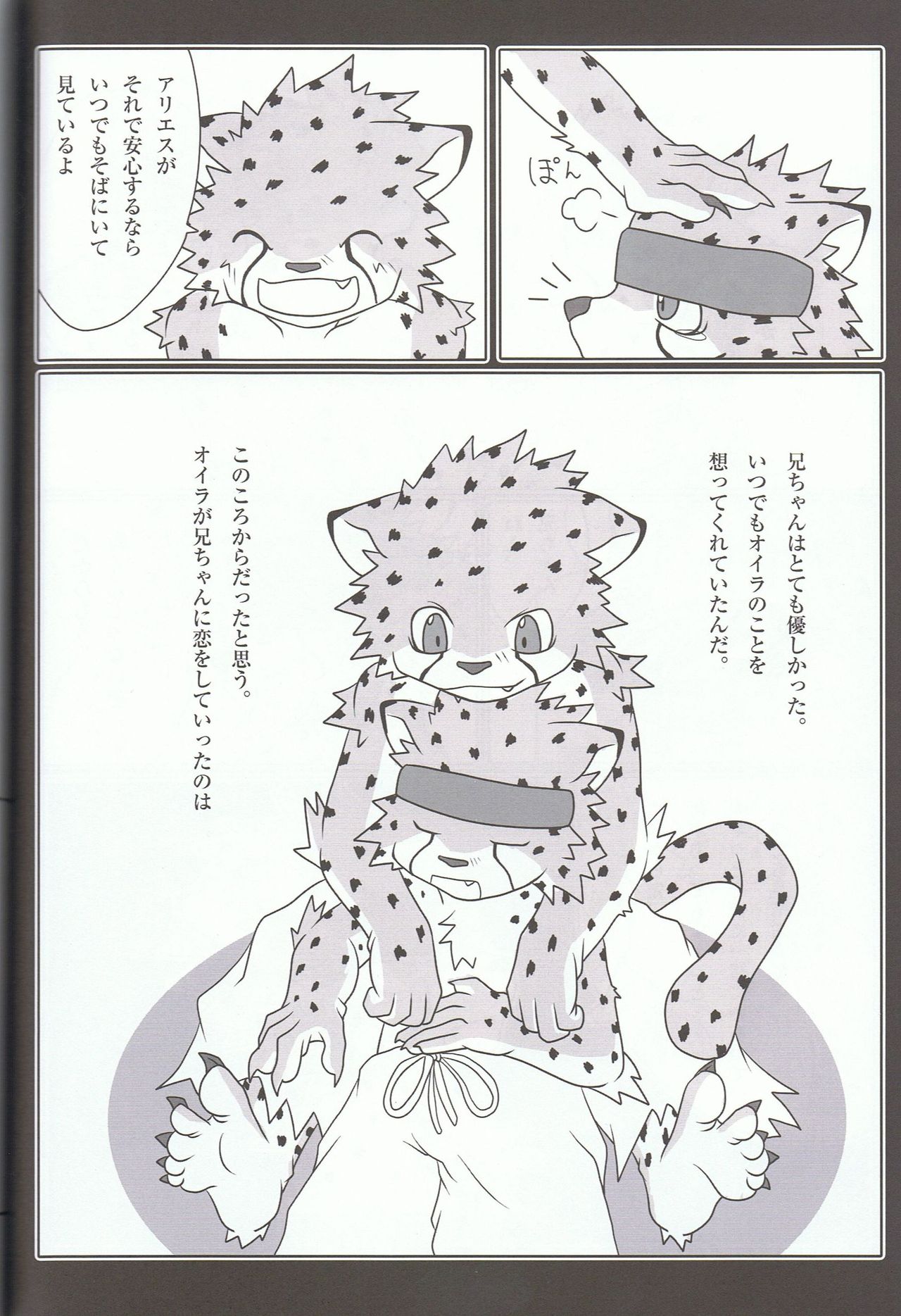 Sora o Kakeru Cheetah page 8 full