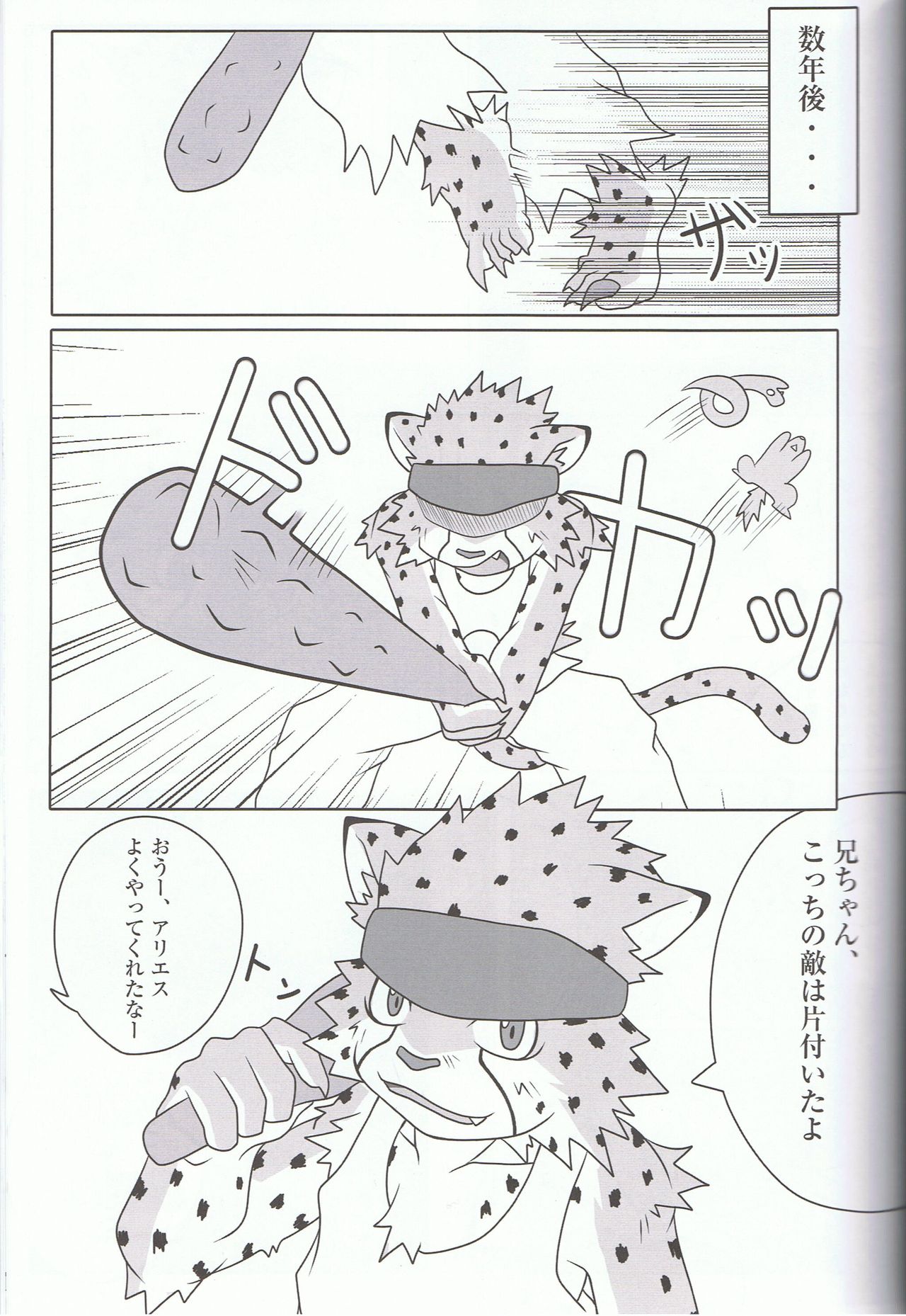 Sora o Kakeru Cheetah page 9 full