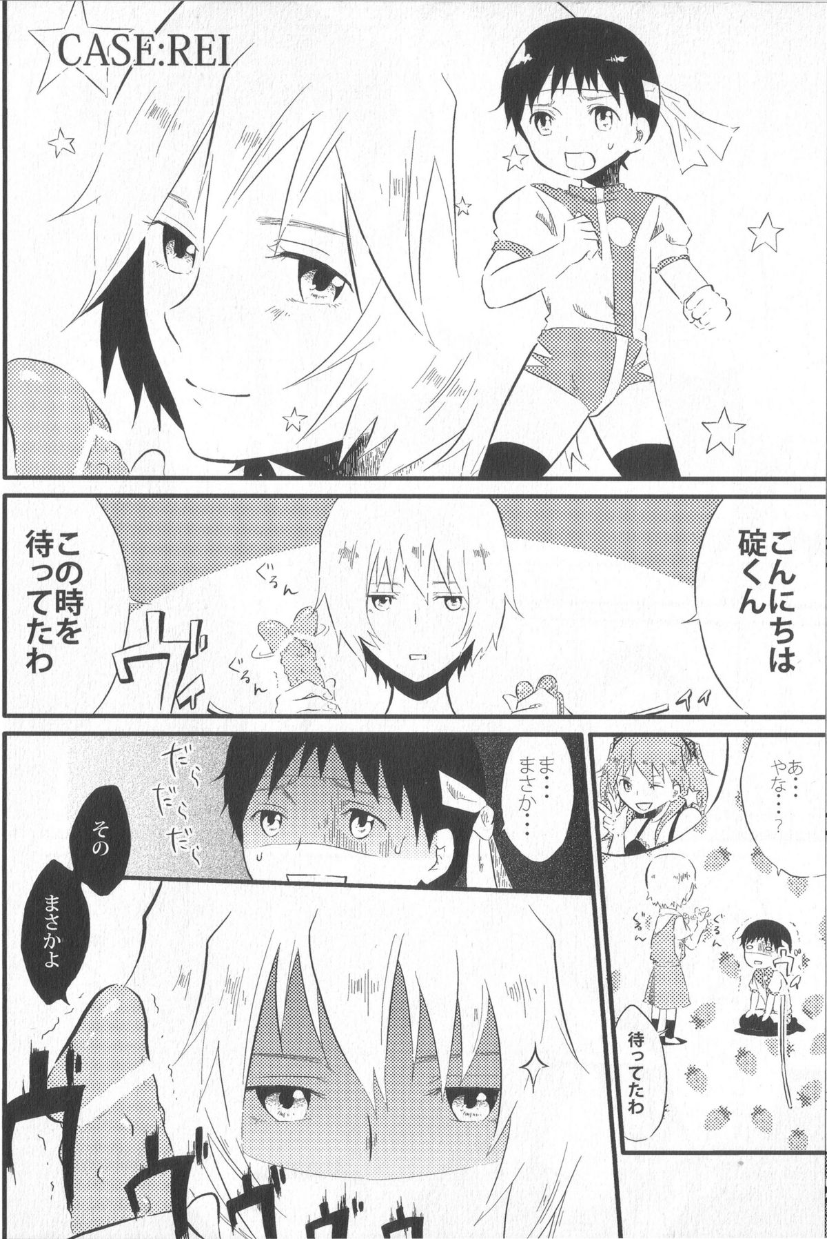 Shinji Ikusei Keikaku The Another Possibility page 10 full