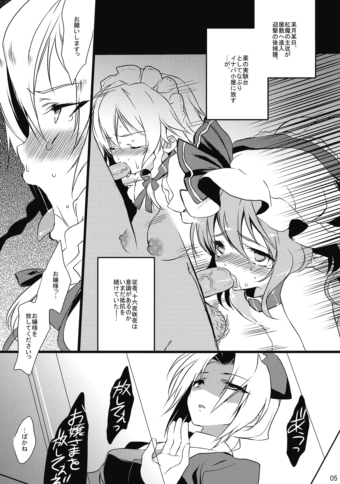 Utsusemi page 6 full