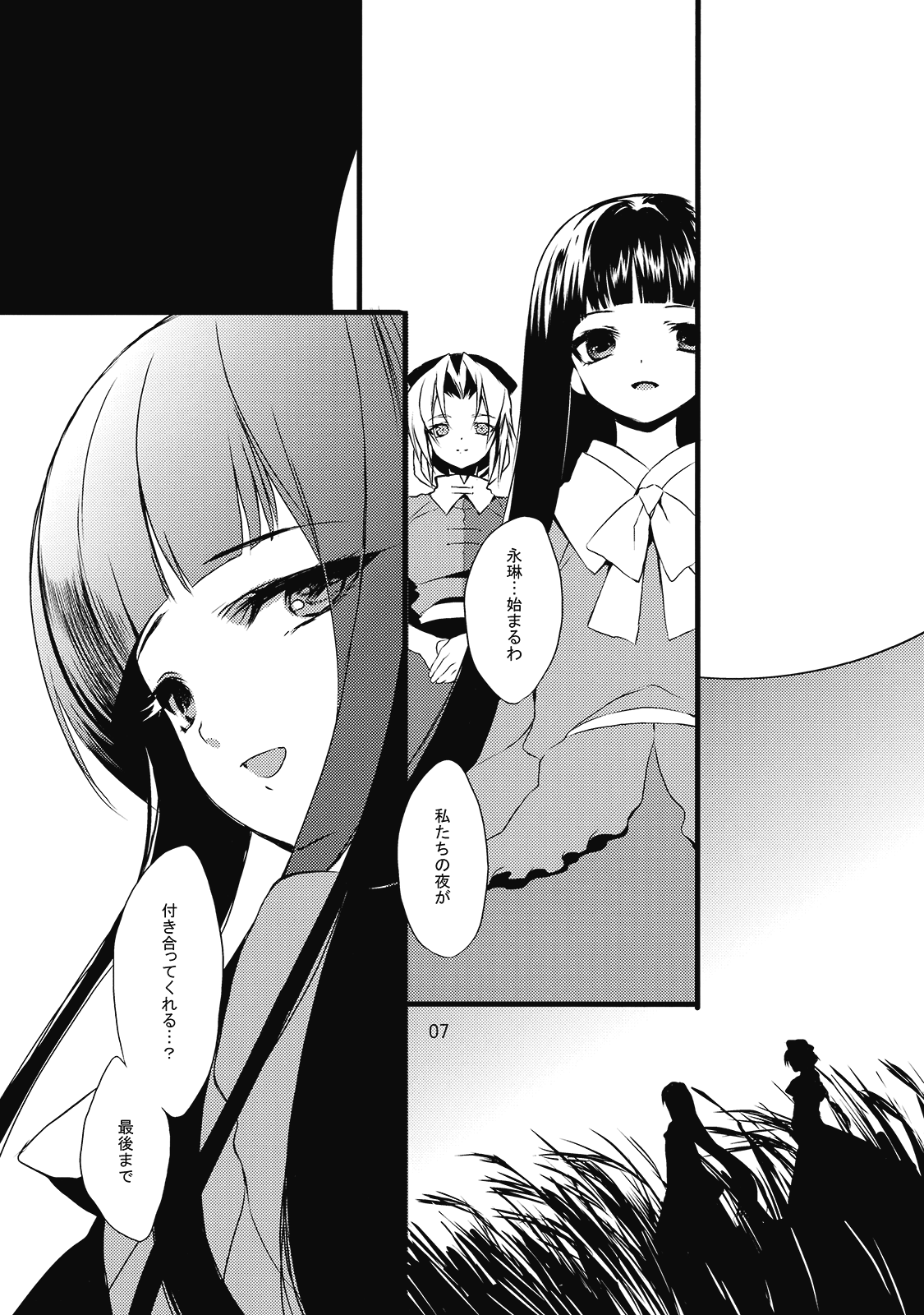 Utsusemi page 8 full