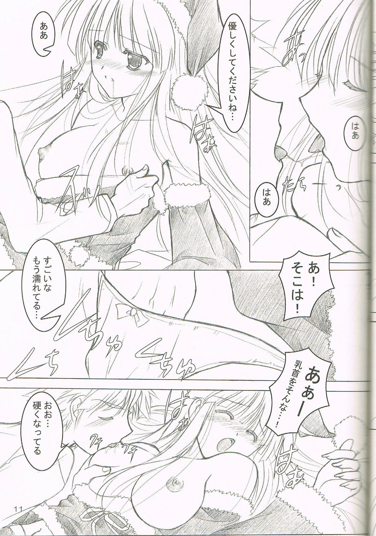 Melty Xmas - Present For You page 10 full