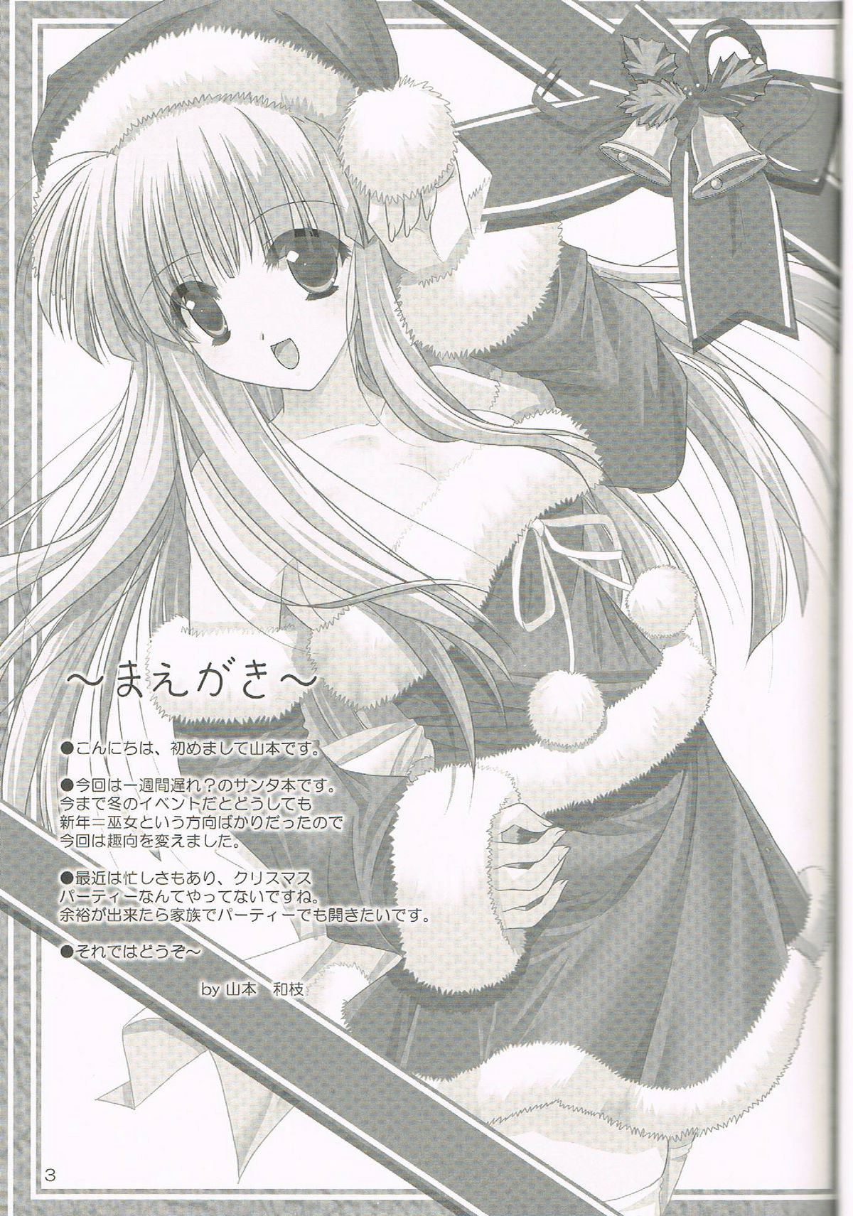 Melty Xmas - Present For You page 2 full