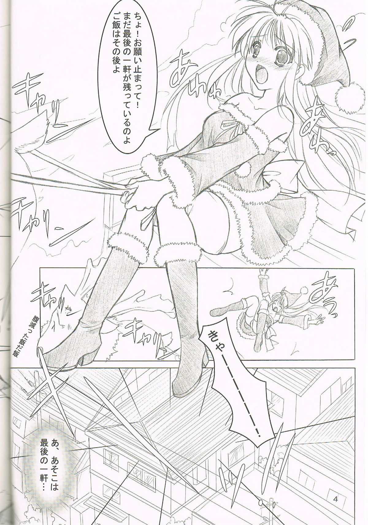 Melty Xmas - Present For You page 3 full