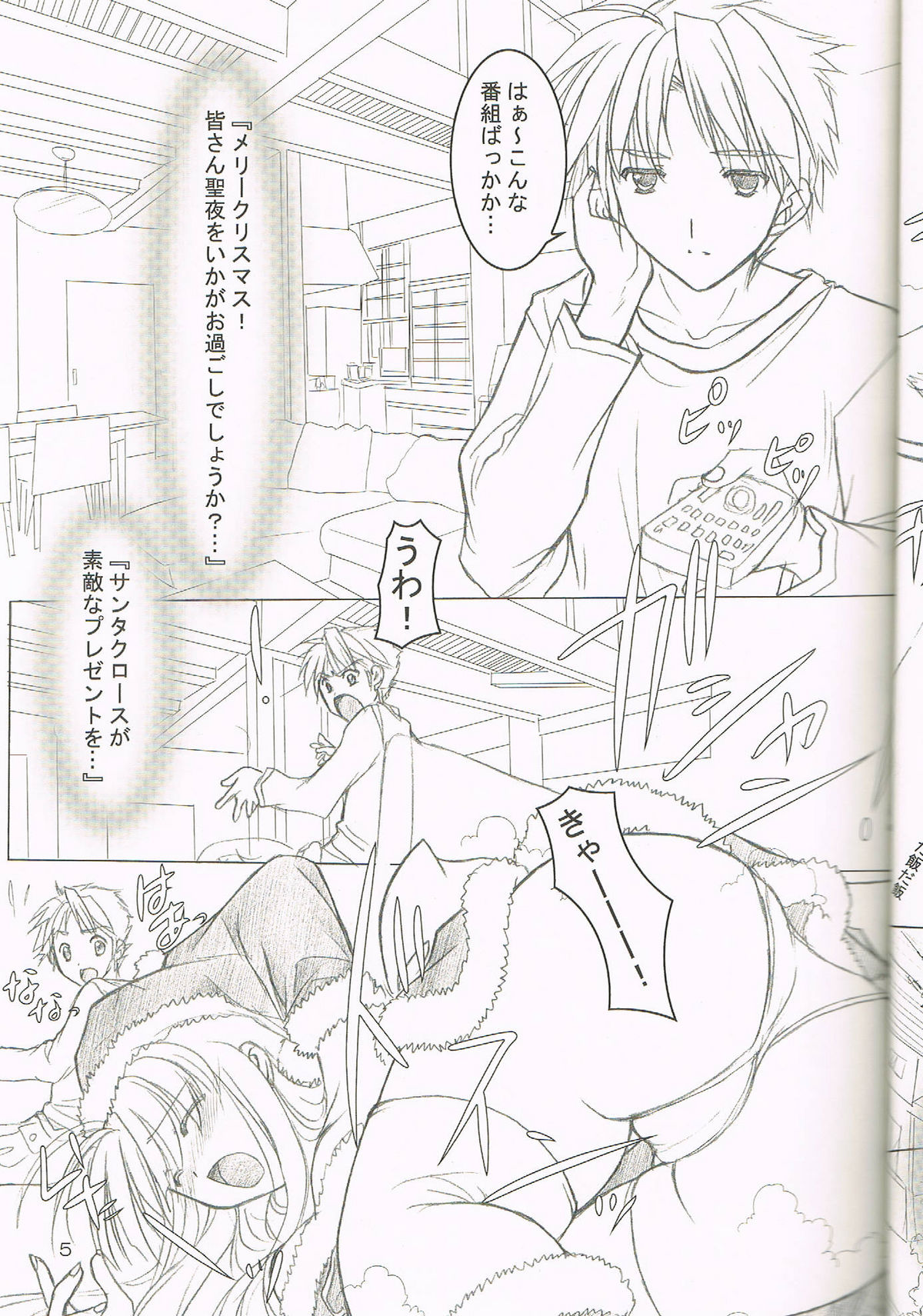 Melty Xmas - Present For You page 4 full