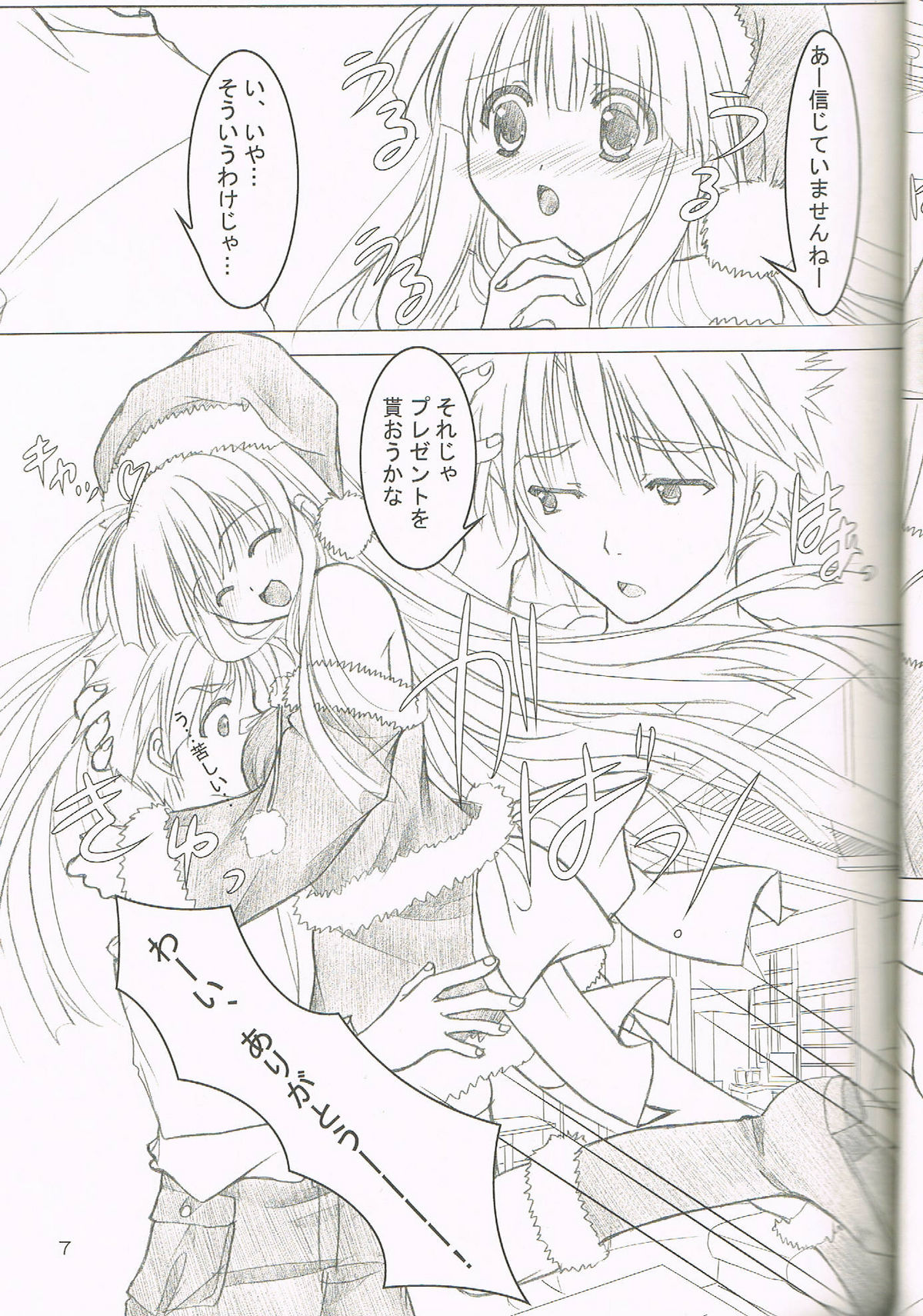 Melty Xmas - Present For You page 6 full