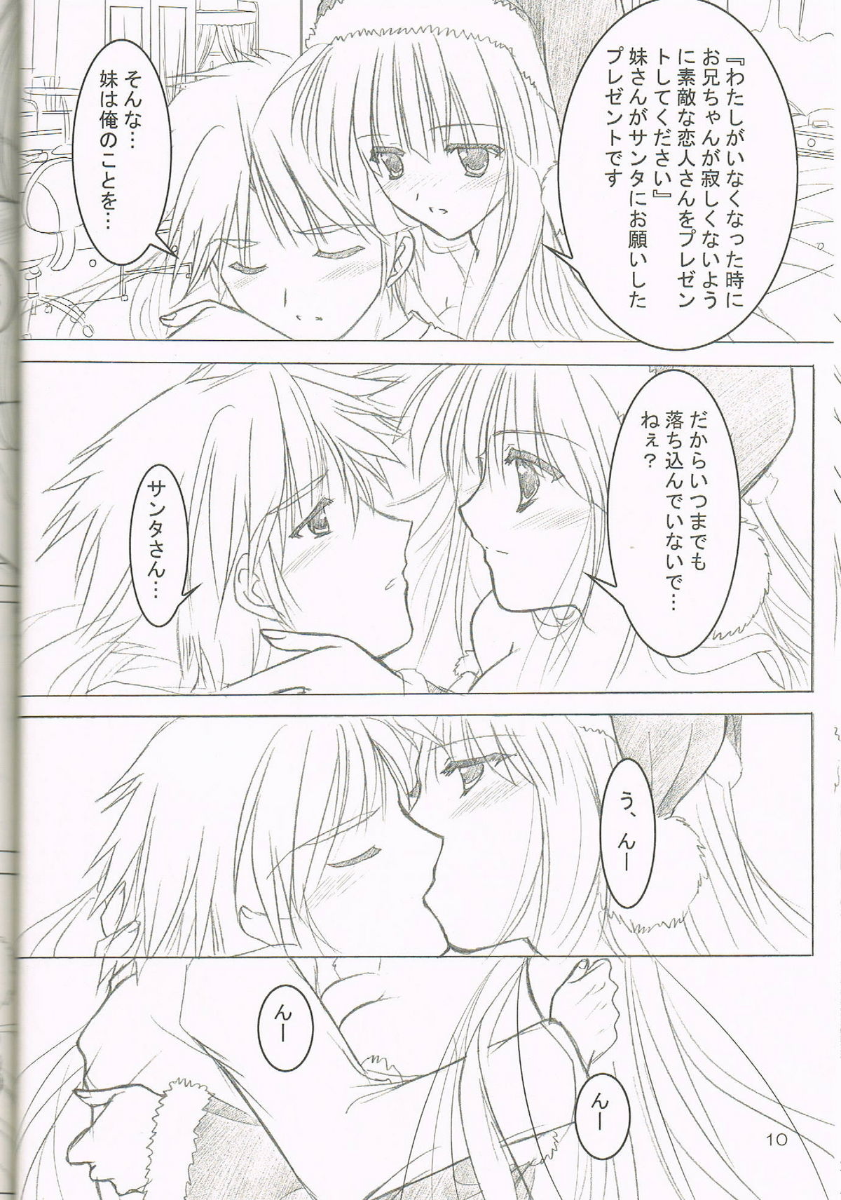 Melty Xmas - Present For You page 9 full