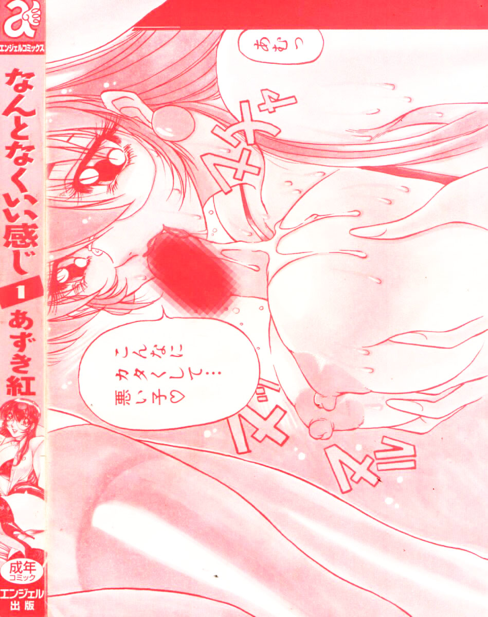 Nan to Naku Ii Kanji 1 | Wonderful Feeling 1 page 6 full