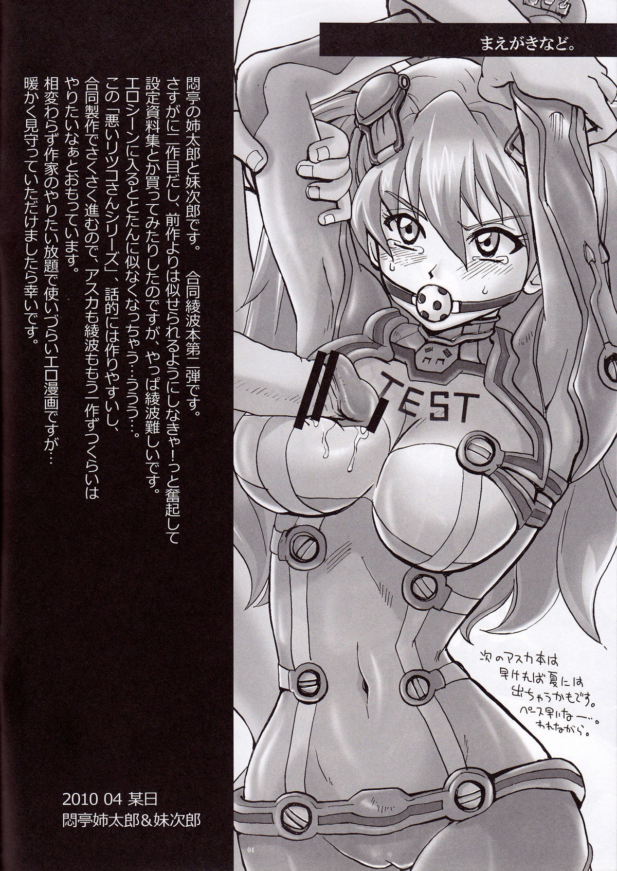 Ayanami Santai - Akagi Hakase no Kaizou Ningyou Settai page 4 full
