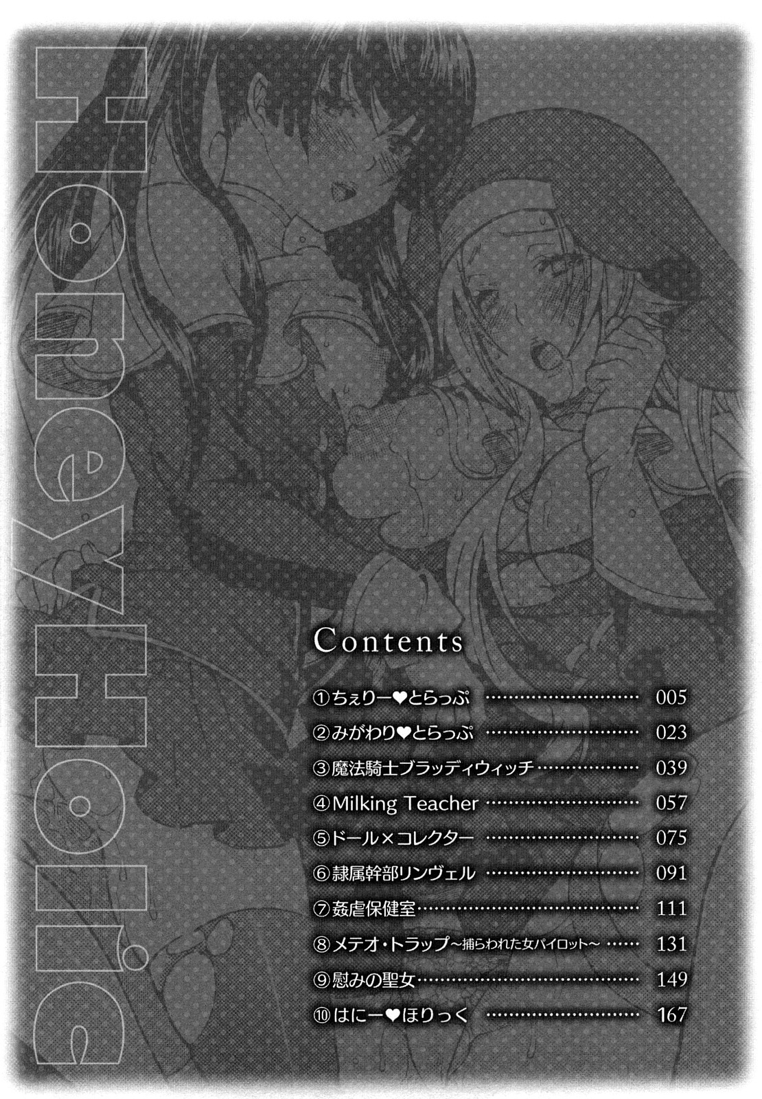 Honey Holic page 4 full