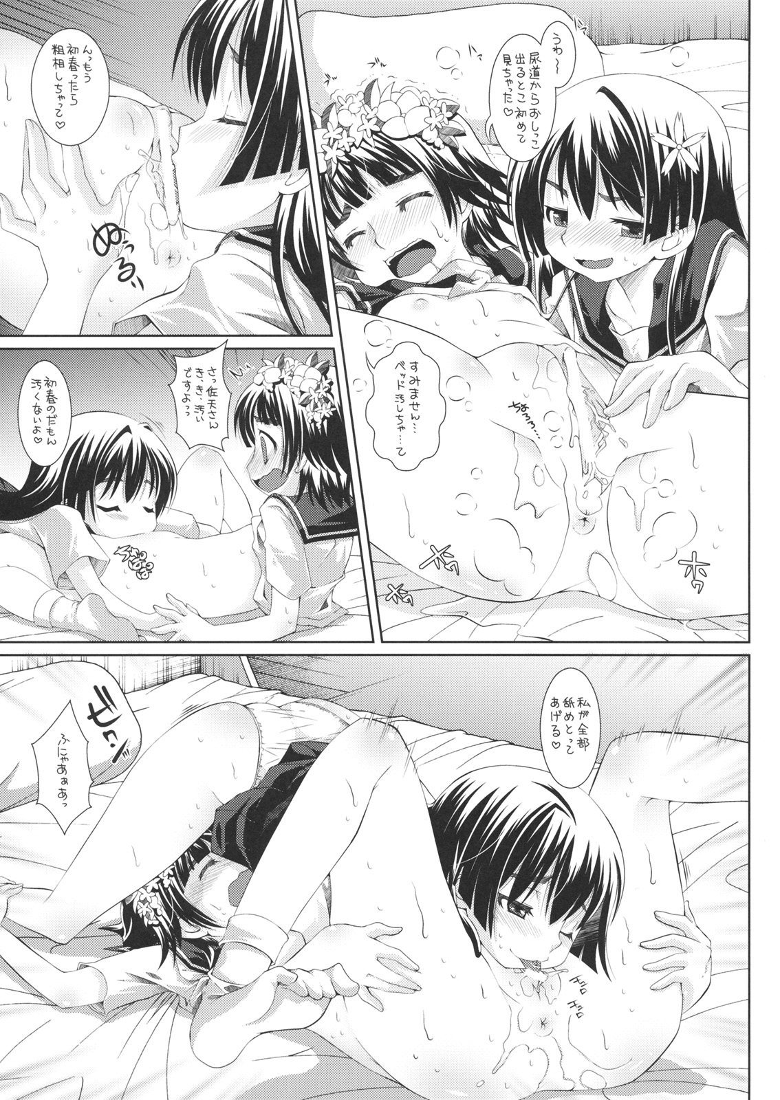 Hatsuhana Otome page 8 full