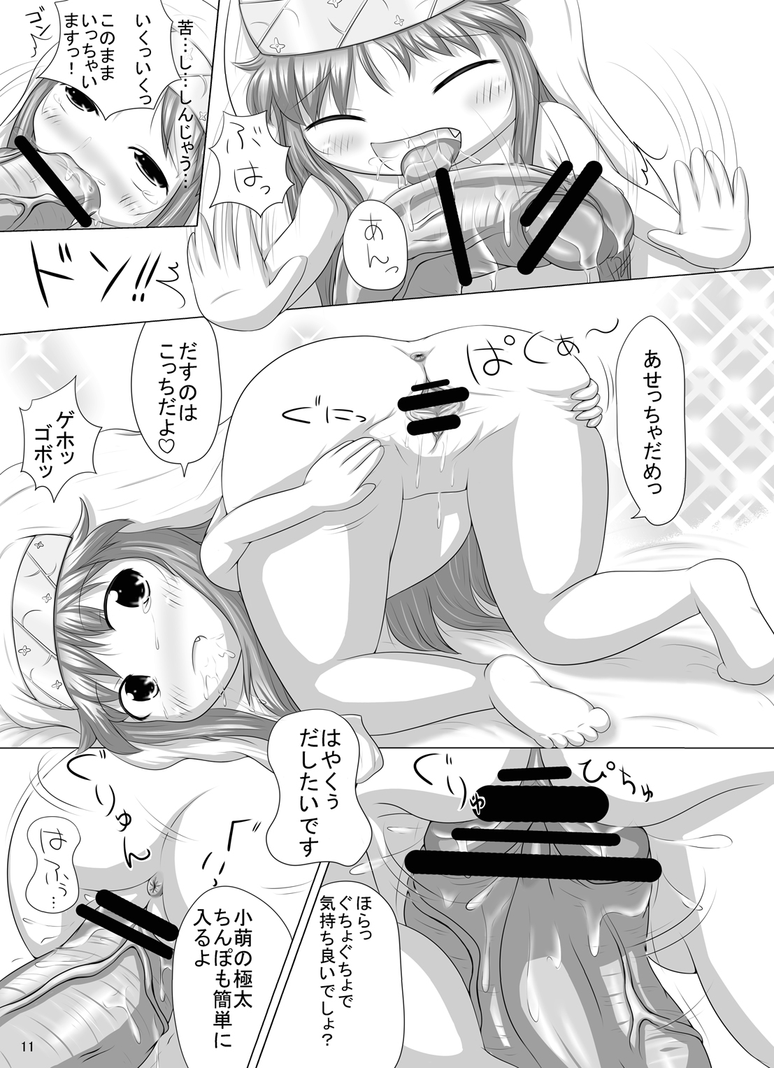 Komoe Sensei no "Techno Break" Chuuihou page 10 full