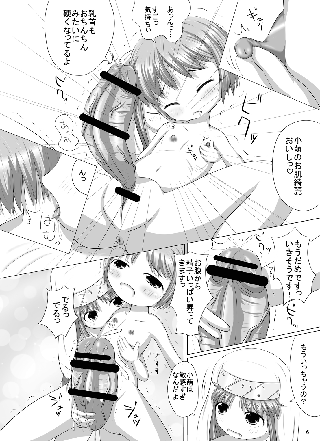 Komoe Sensei no "Techno Break" Chuuihou page 5 full