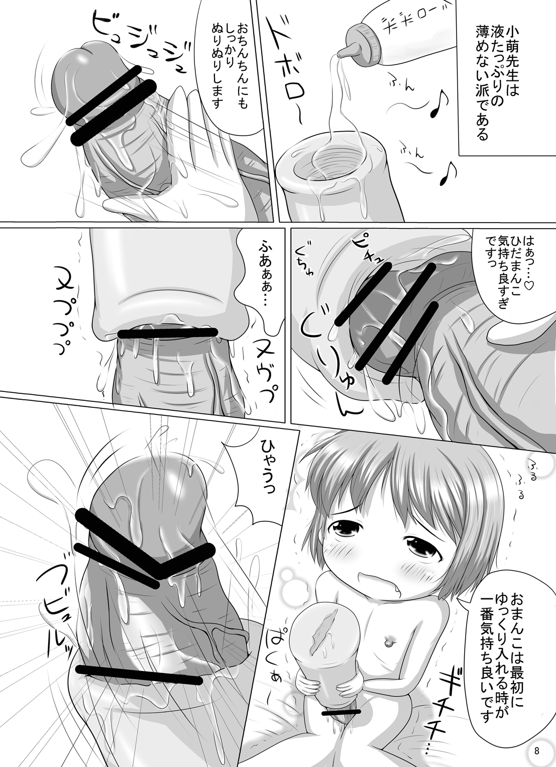 Komoe Sensei no "Techno Break" Chuuihou page 7 full