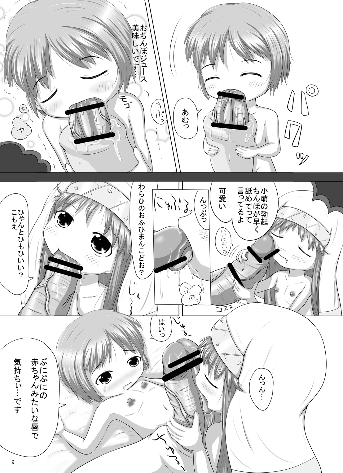 Komoe Sensei no "Techno Break" Chuuihou page 8 full