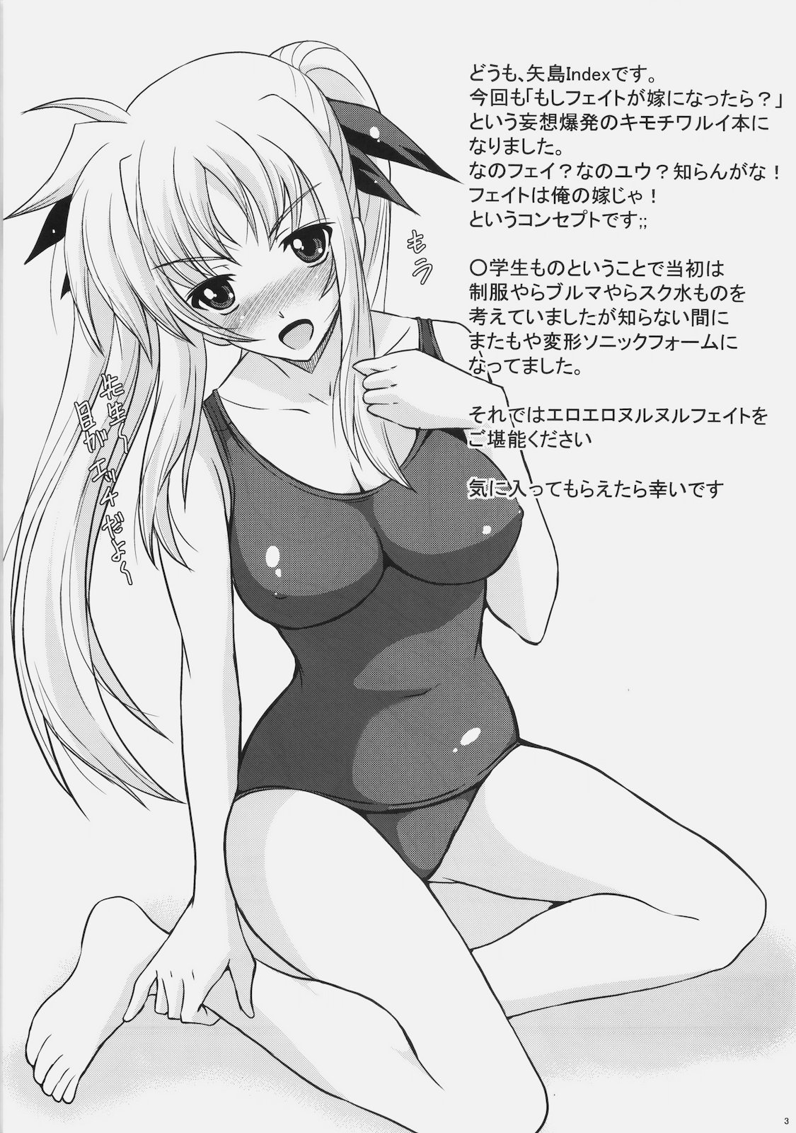 Osanazuma Fate - My Little Bride FATE page 2 full