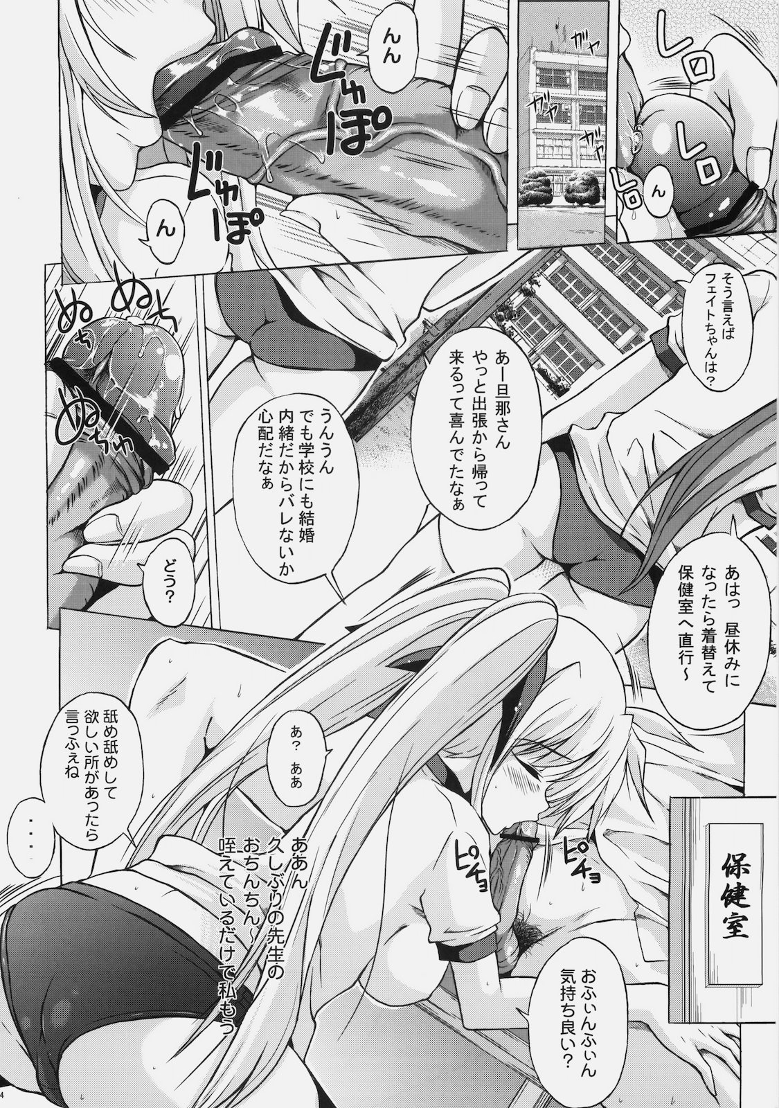 Osanazuma Fate - My Little Bride FATE page 3 full