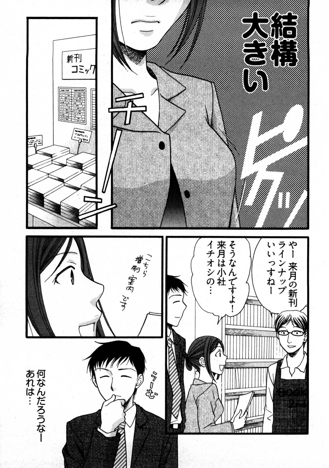 Nounai Henkan Kanojo page 10 full