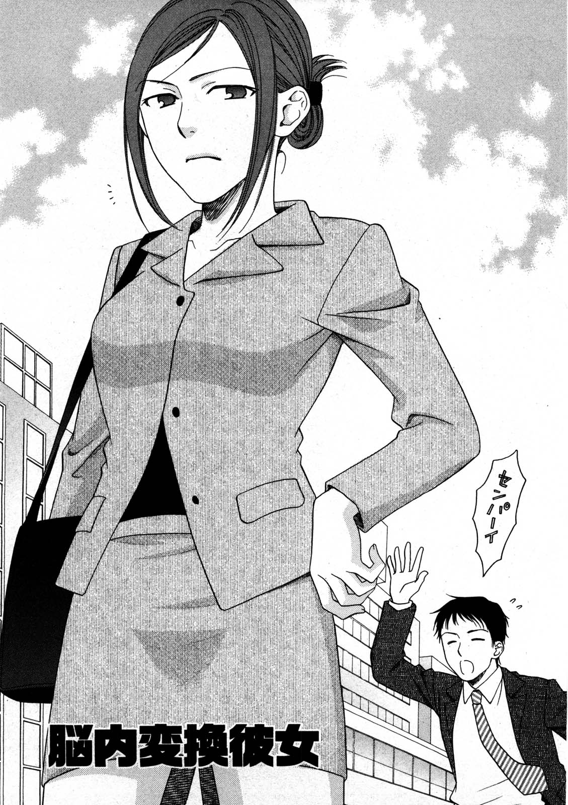 Nounai Henkan Kanojo page 6 full