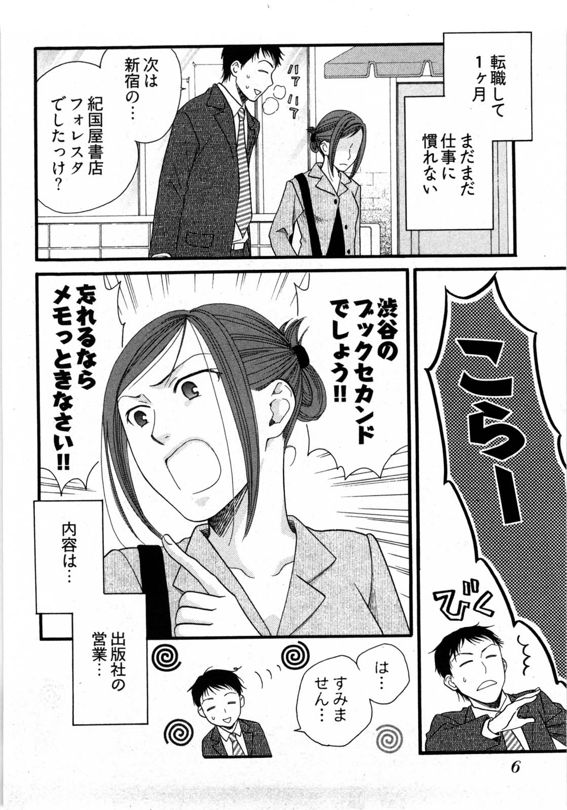 Nounai Henkan Kanojo page 7 full