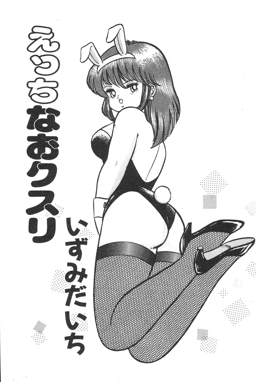 Etchina Okusuri page 5 full