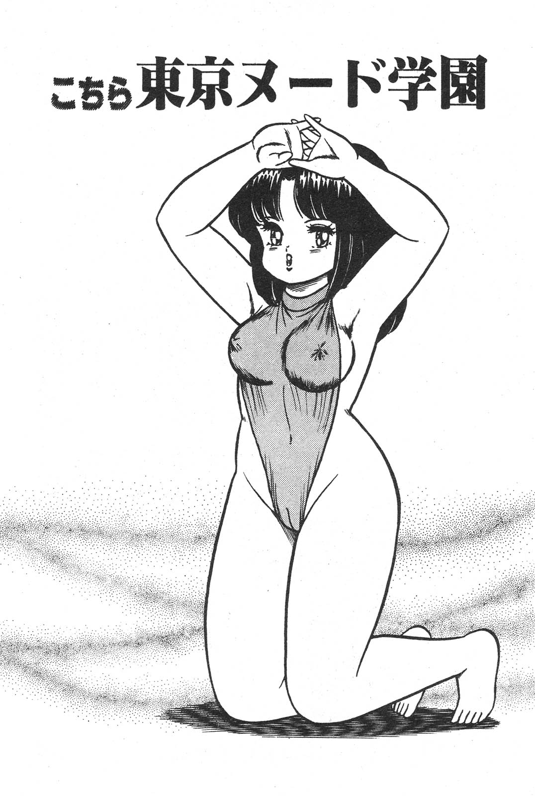 Etchina Okusuri page 8 full