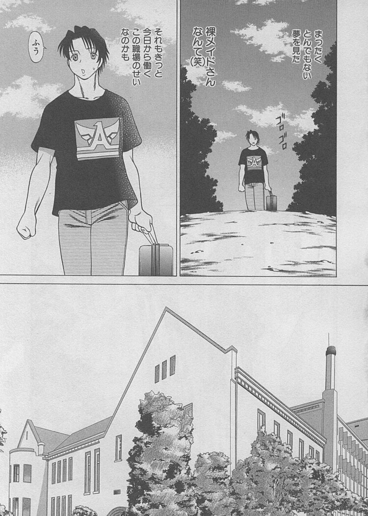 Maid de Ikimasshoi &hearts; page 10 full