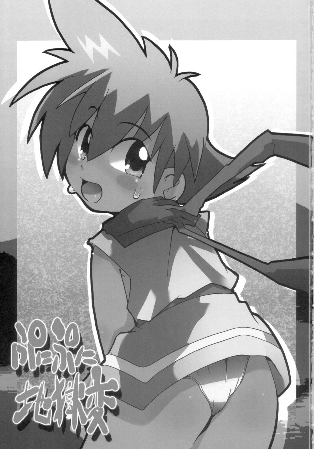 Punipuni Jigokuhen page 2 full