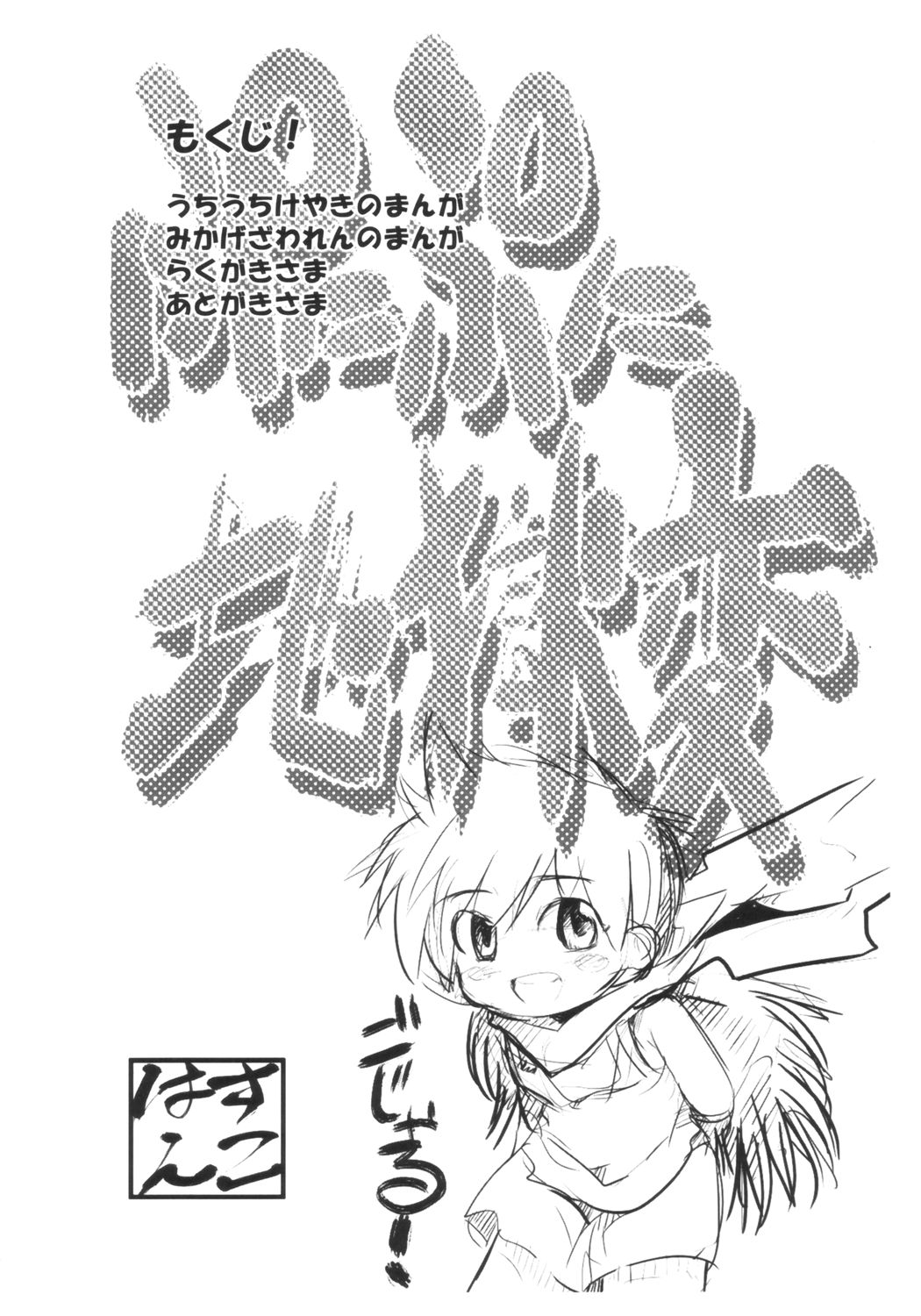 Punipuni Jigokuhen page 3 full