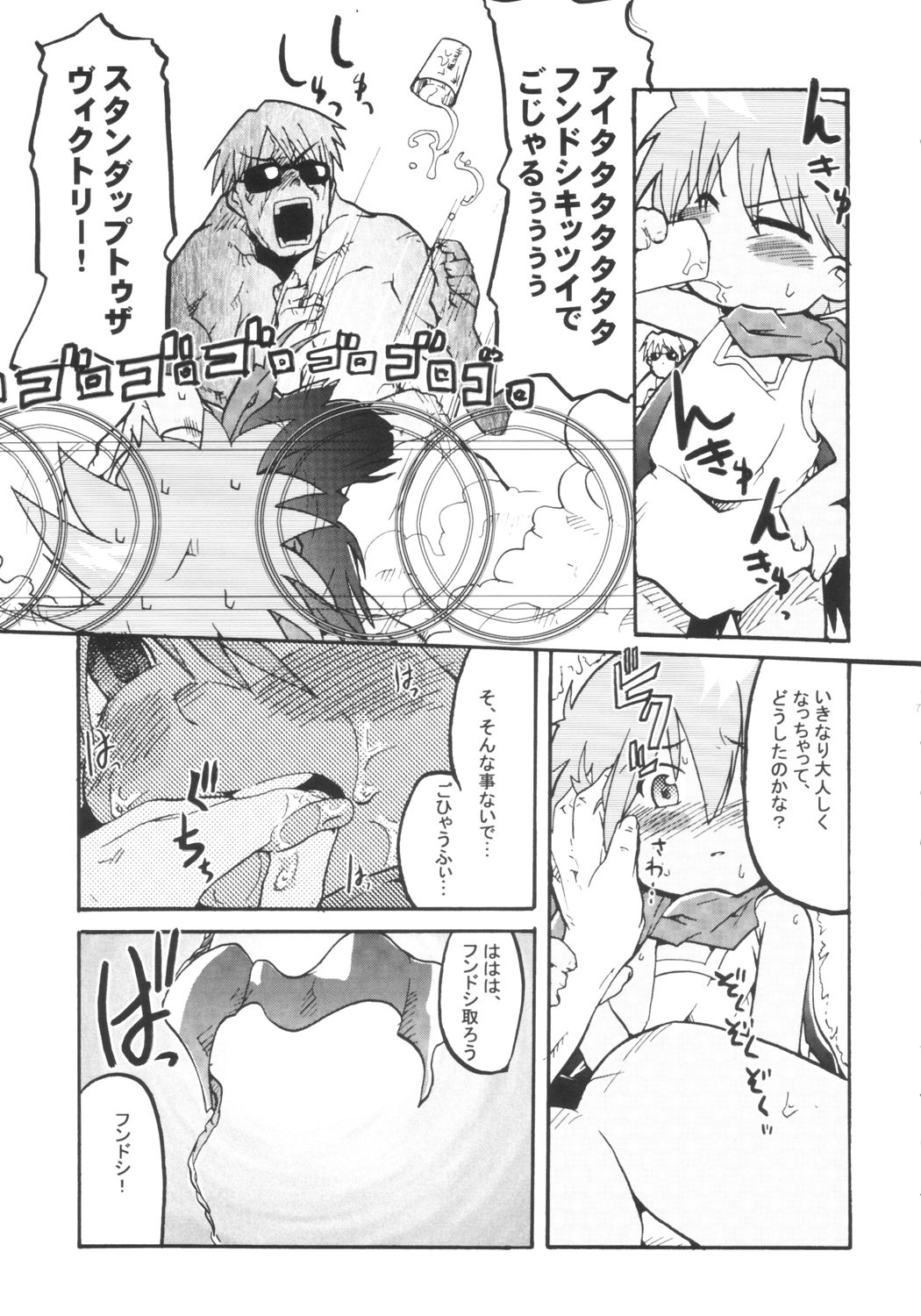 Punipuni Jigokuhen page 6 full