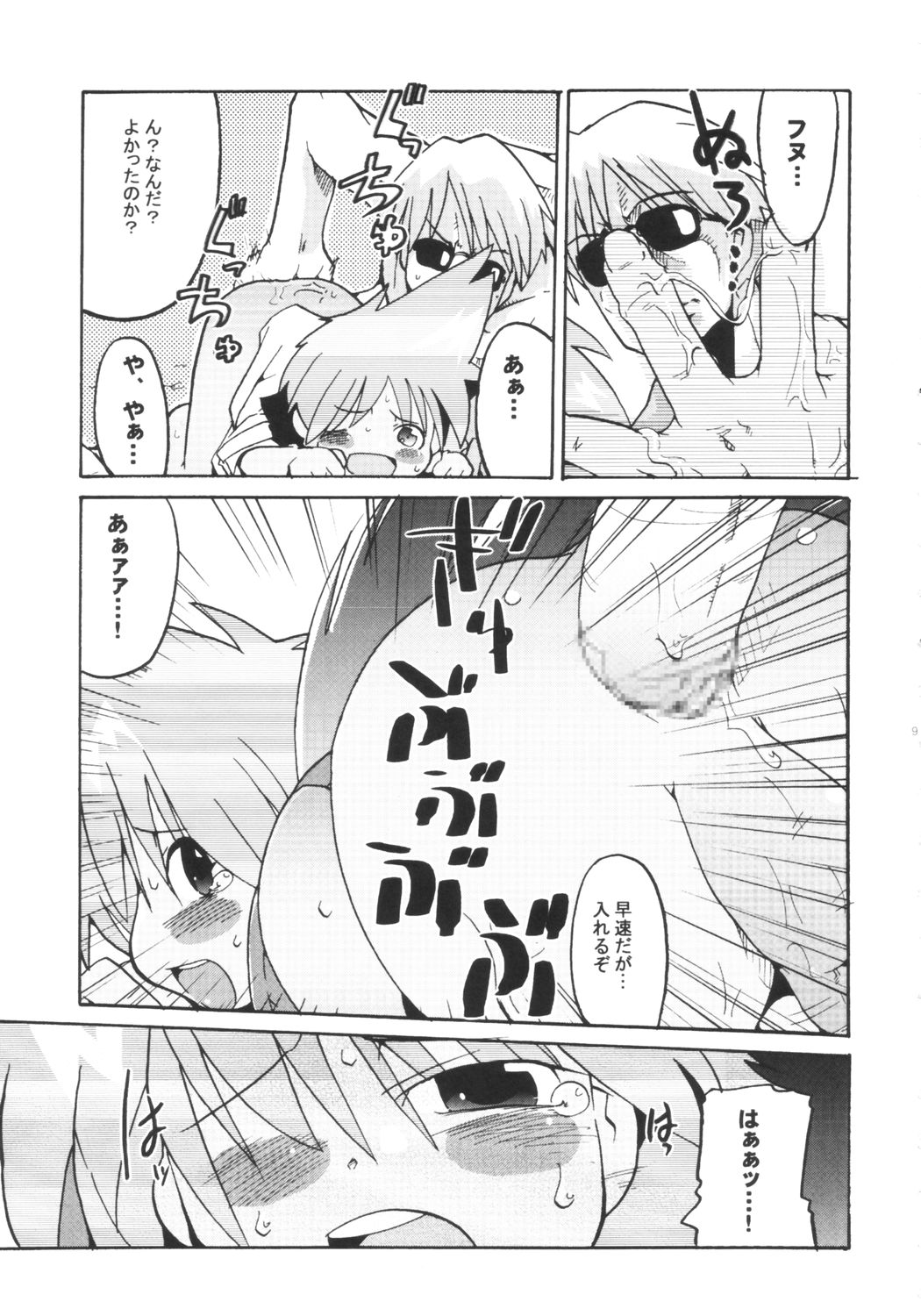 Punipuni Jigokuhen page 7 full