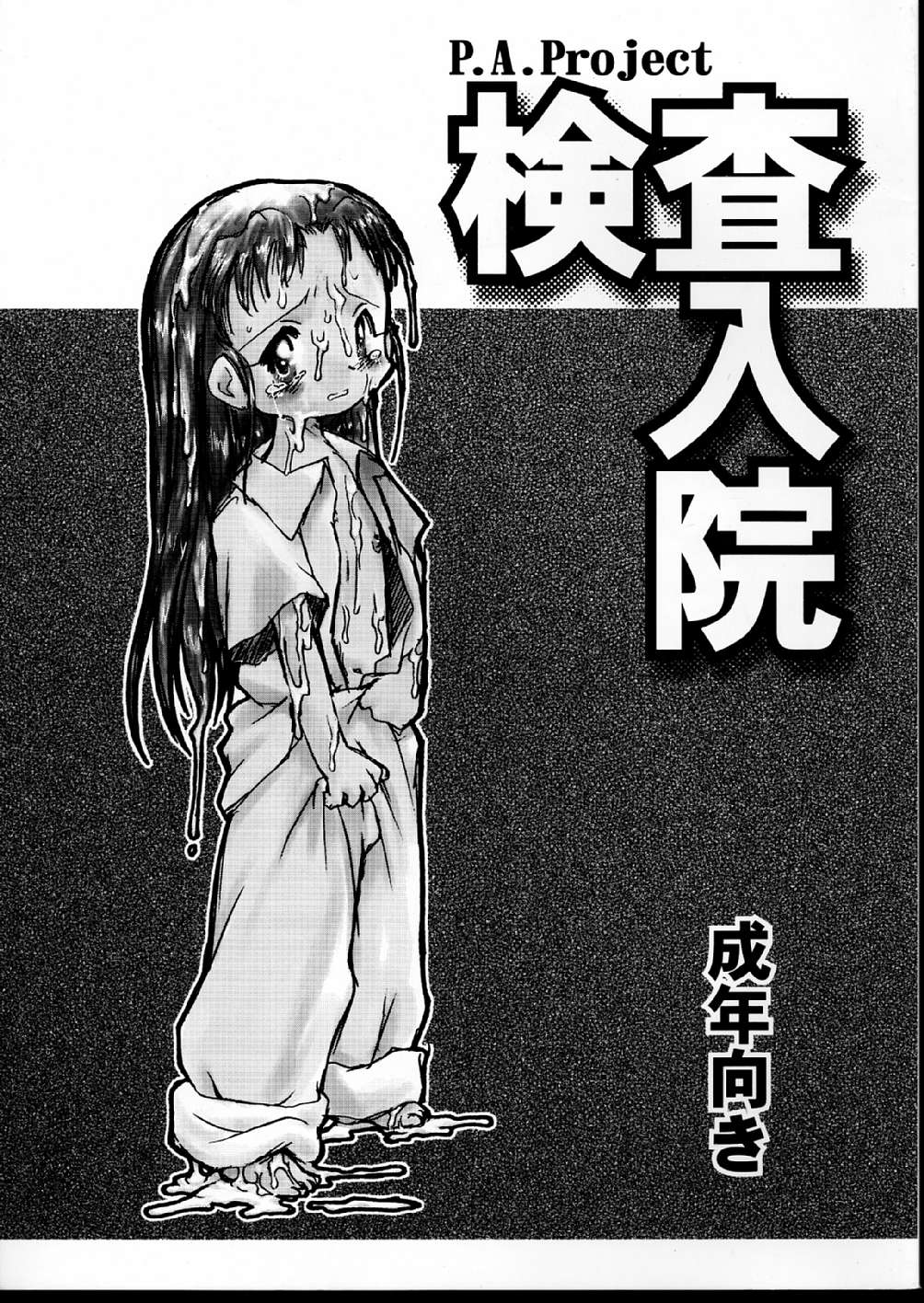 Kensa Nyuuin page 1 full