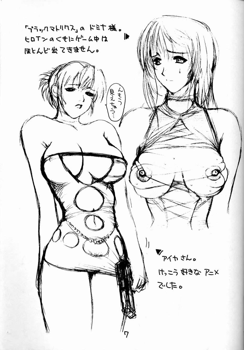 Mousou Rakugaki Tsuzuri page 6 full