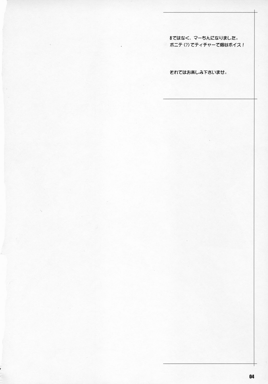 Maa-chin no Stressless Kyoushi Seikatsu page 3 full