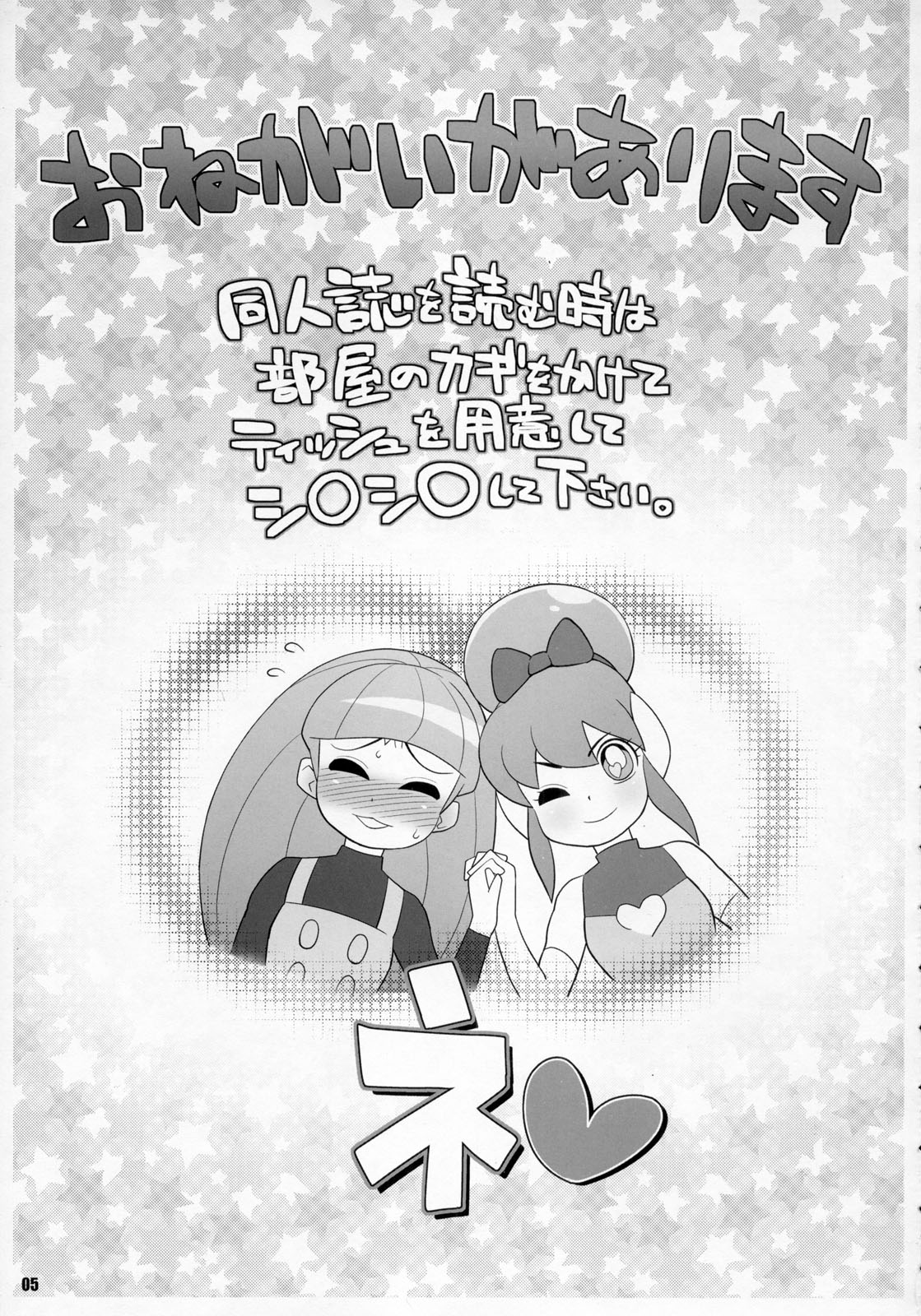 Maa-chin no Stressless Kyoushi Seikatsu page 4 full