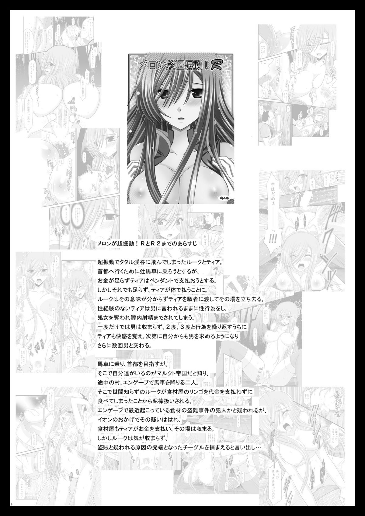 Melon ga Chou Shindou! R2 page 4 full