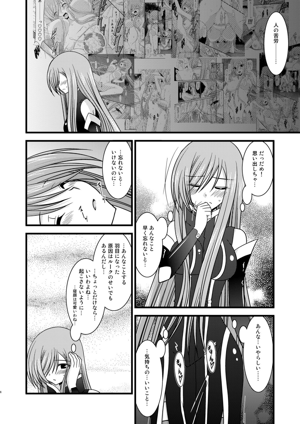 Melon ga Chou Shindou! R2 page 6 full
