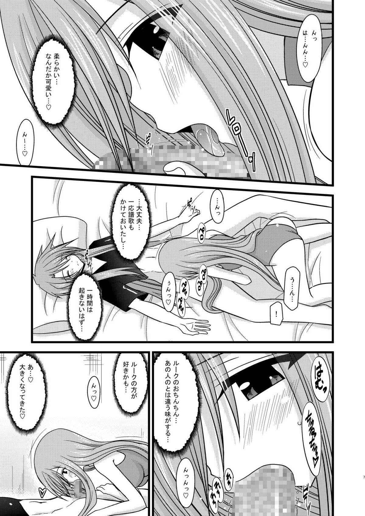 Melon ga Chou Shindou! R2 page 7 full