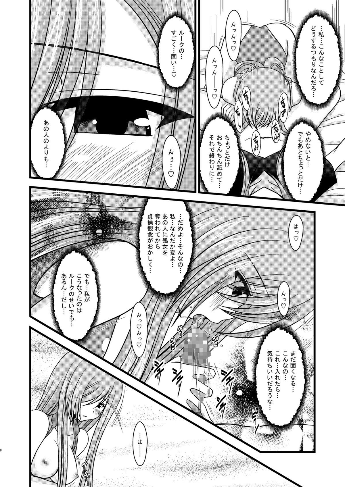 Melon ga Chou Shindou! R2 page 8 full