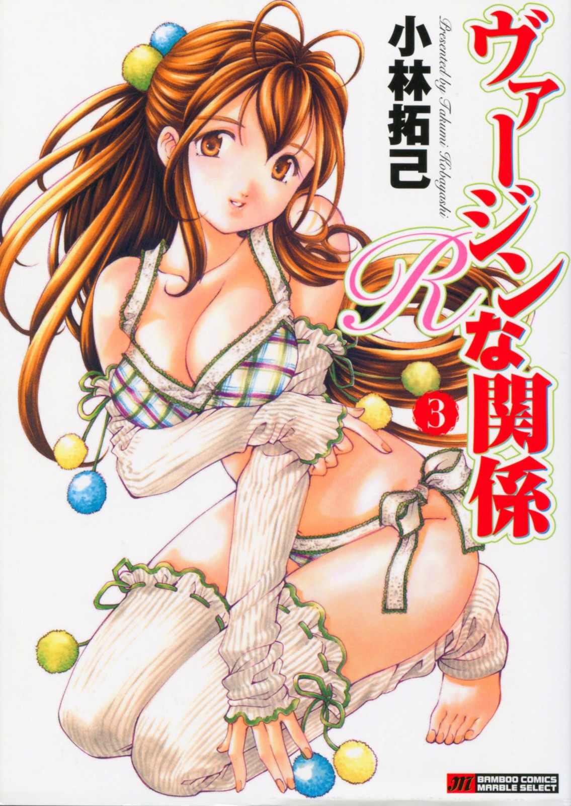 Virgin na Kankei R 3 page 1 full