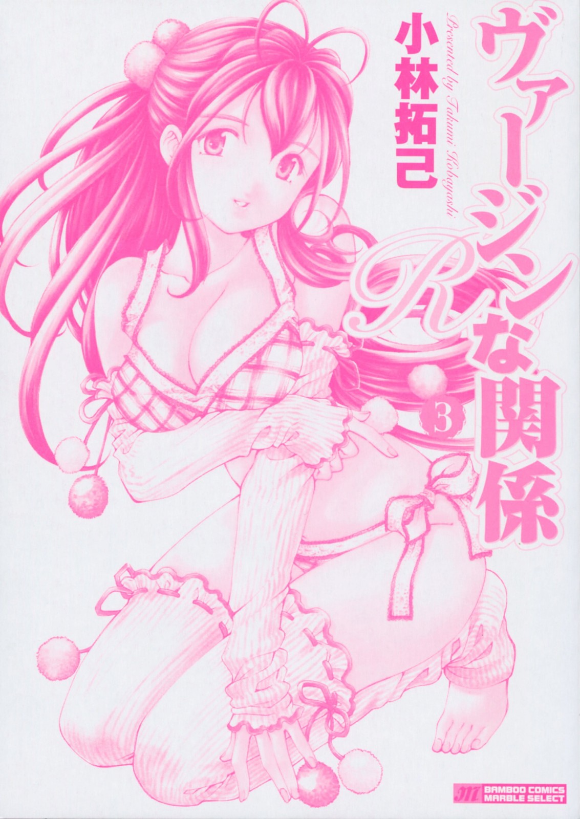 Virgin na Kankei R 3 page 3 full