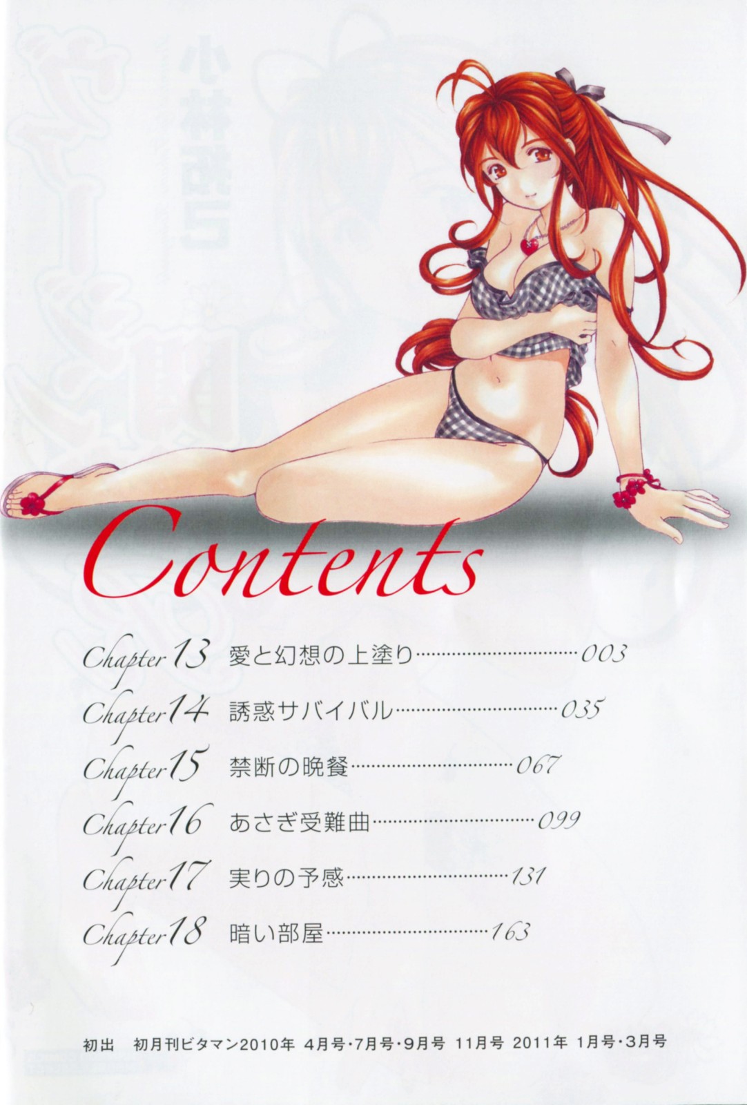 Virgin na Kankei R 3 page 6 full