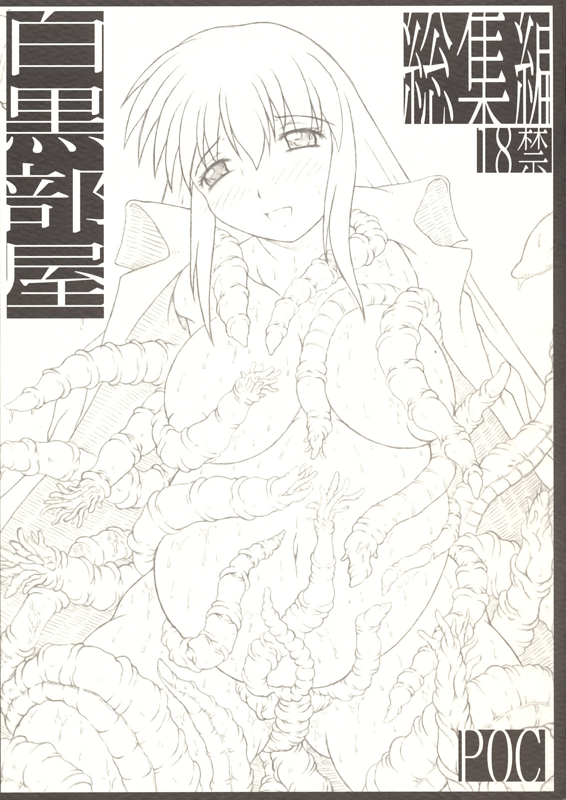 Shirokuro Heya Soushuuhen page 1 full