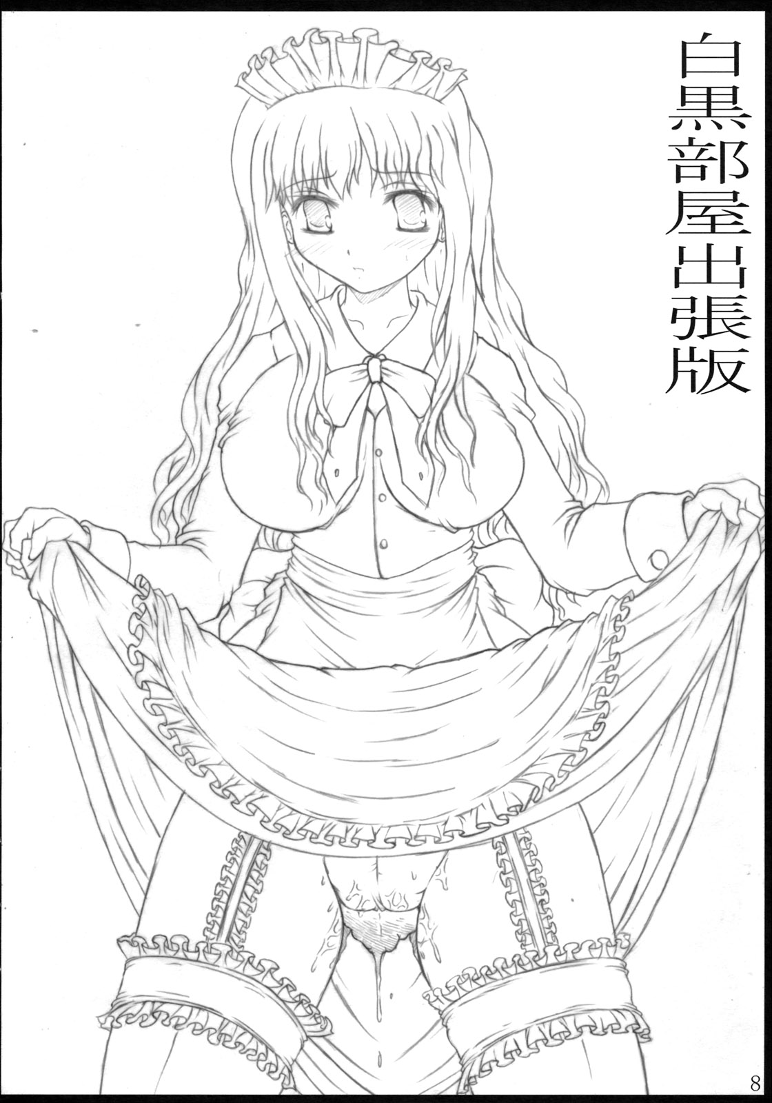 Shirokuro Heya Soushuuhen page 7 full