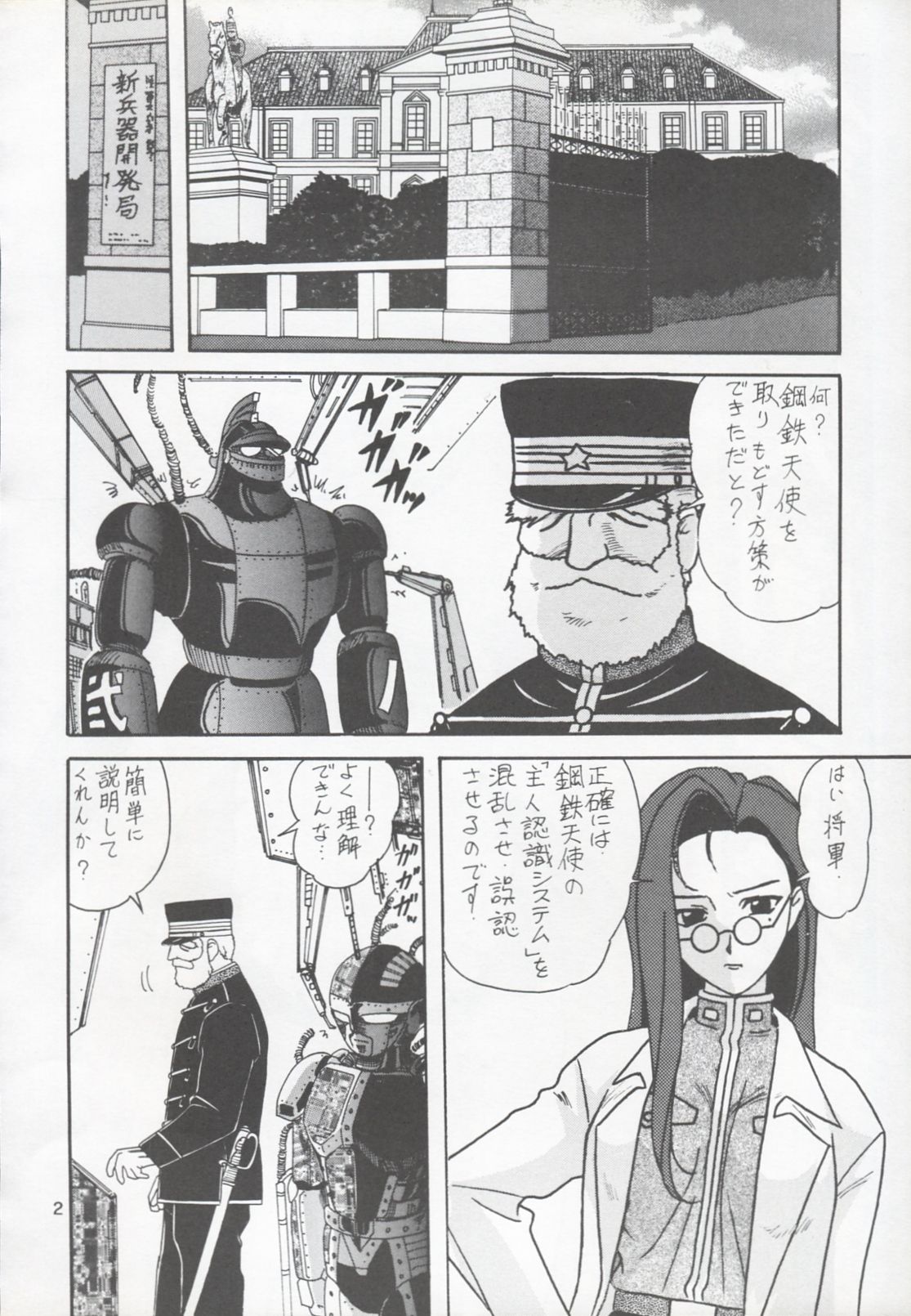 Koutetsu Ningen Ichi Gou page 3 full