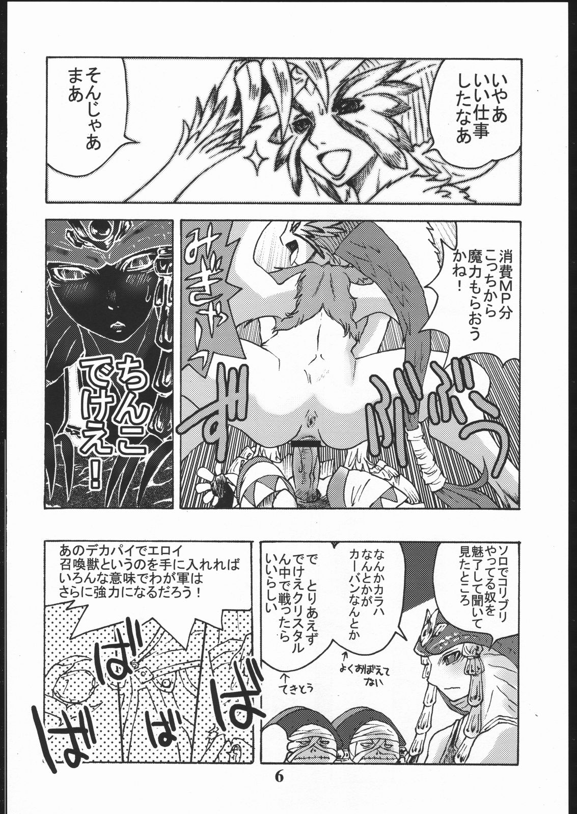 GEDOH XI page 5 full