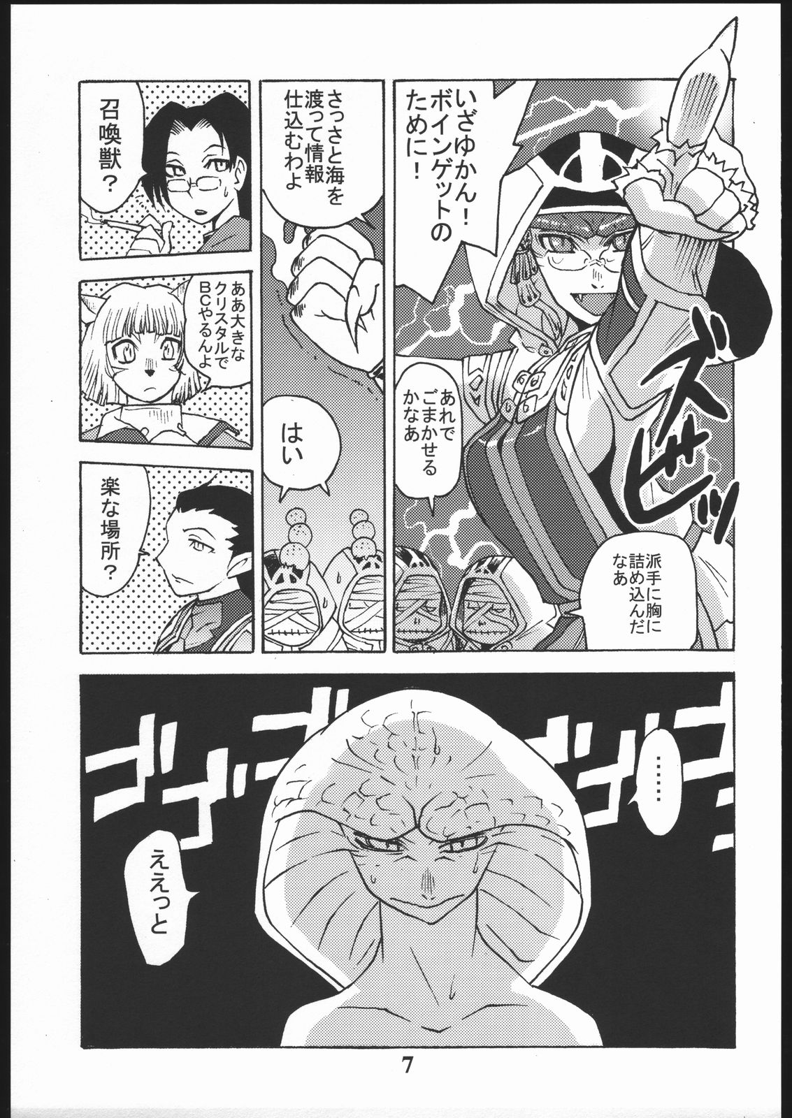 GEDOH XI page 6 full