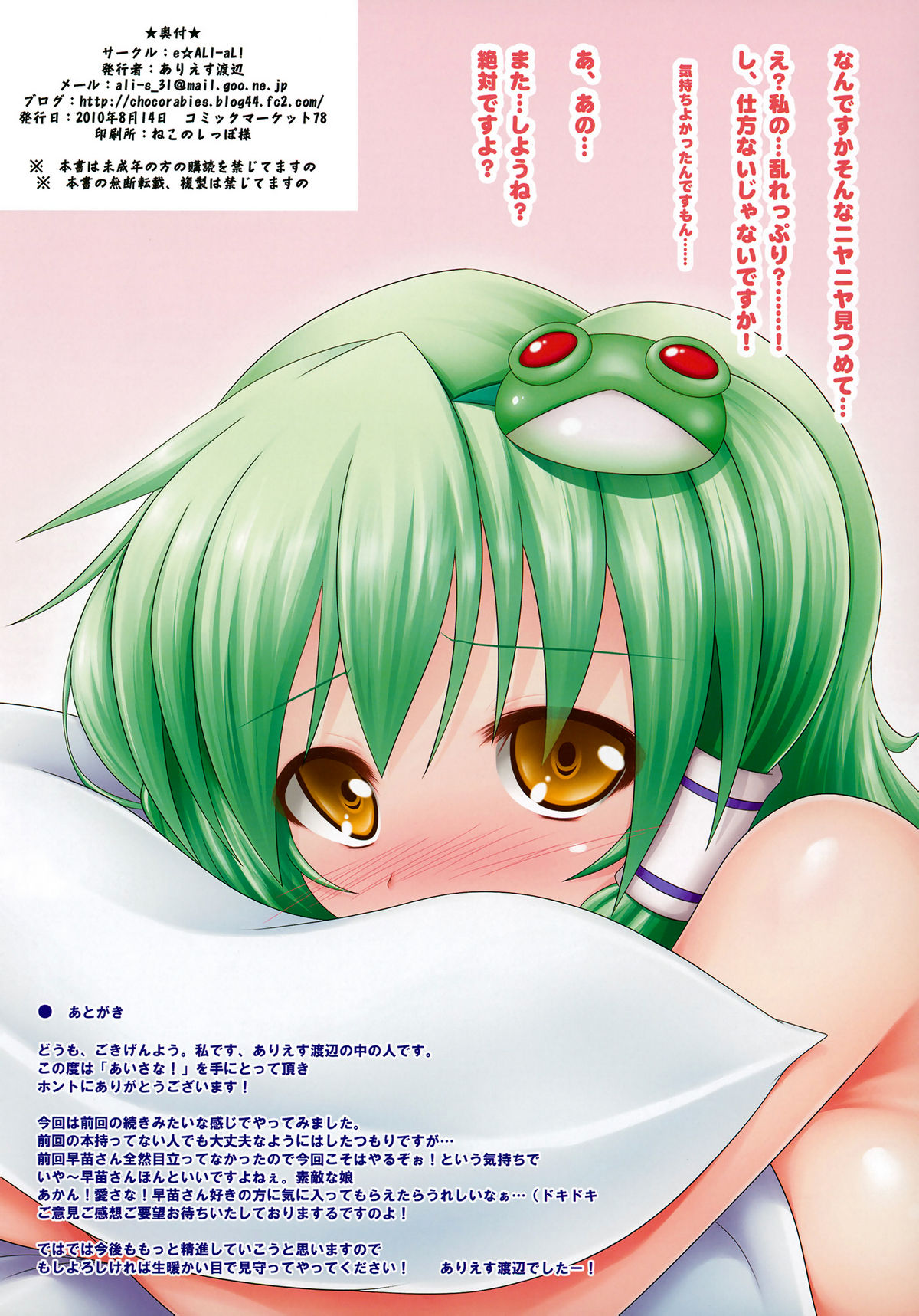 Ai Sana! page 10 full